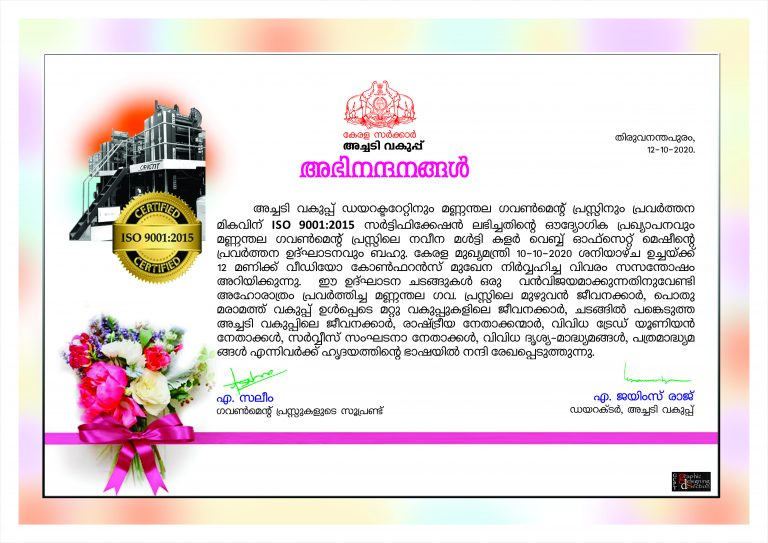 Kerala Printing Department Government of Kerala